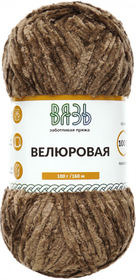 Пряжа для вязания «Велюровая 160», цвет 20 коричневый
