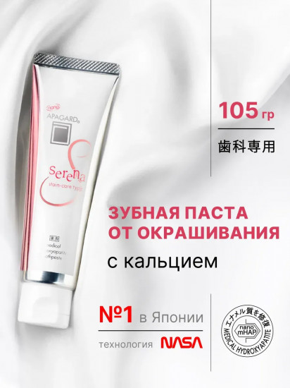 Зубная паста «Serena»