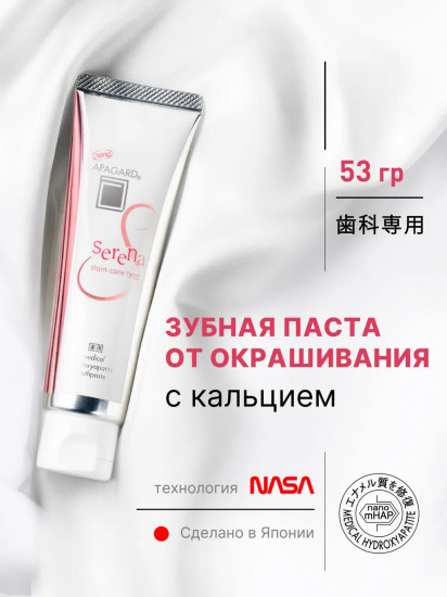 Зубная паста «Serena»