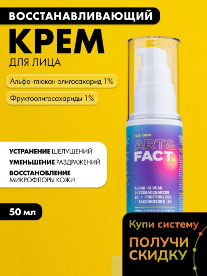 Крем с пребиотиками для сухой кожи восстанавливающий «Alpha-Glucan Oligosaccharide1%»