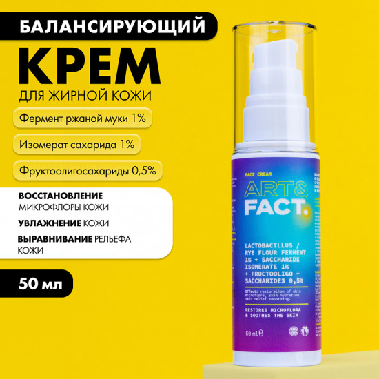 Крем с пробиотиком для жирной кожи балансирующий