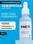 успокаивающая
