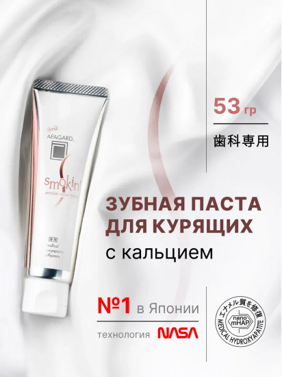 Зубная паста «Smokin»