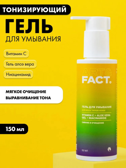 Гель для умывания тонизирующий «Vitamin C + Aloe Vera Gel + Niacinamide»