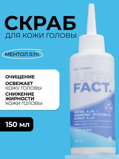 Скраб для кожи головы себорегулирующий «Menthol 0.5% + Rosmarinus Officinalis Extract 0.1%»