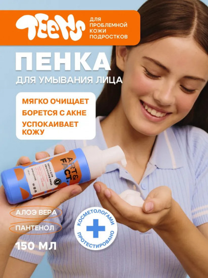 Пенка для умывания лица для подростков «Green Tea Extract+panthenol+aloe Vera Leaf Juice»