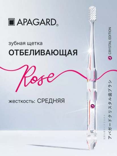 Зубная щетка с кристаллом «Preciosa»