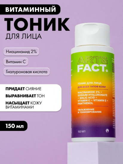 Тоник для лица витаминный