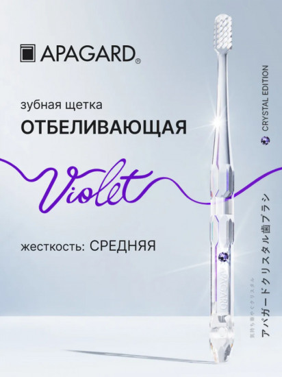 Зубная щетка с кристаллом «Preciosa»