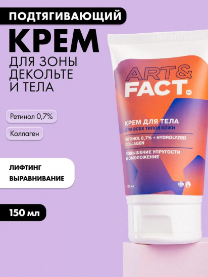 Крем для зоны декольте и тела «Retinol 0.7%+ Hydrolyzed Collagen»