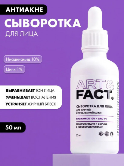Сыворотка для лица с цинком и ниацинамидом «Niacinamide 10%+ Zinc 1%»