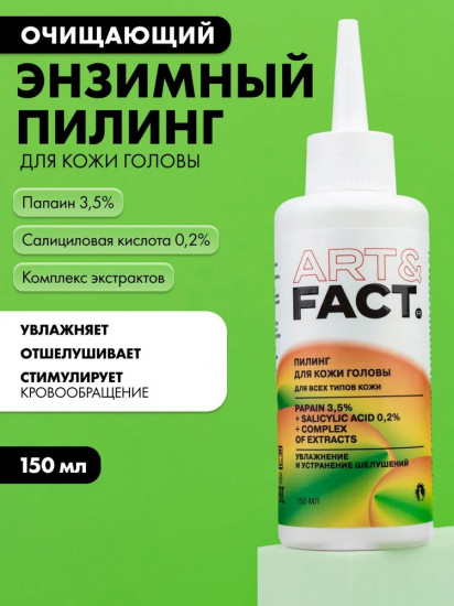 Пилинг для кожи головы энзимный «Papain 3.5% + Salicylic Acid 0.2%+ Complex Of Extracts»