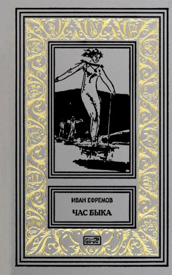Час быка