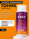 глубоко очищающая