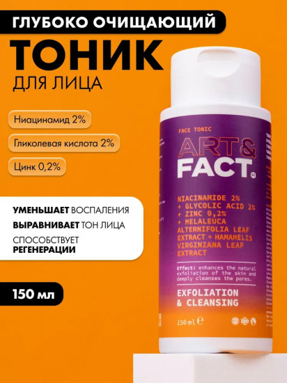 Тоник для лица «Niacinamide 2% + Glycolic Acid 2% + Zinc 0.2 % + Melaleuca Alternifolia Leaf Extrac»