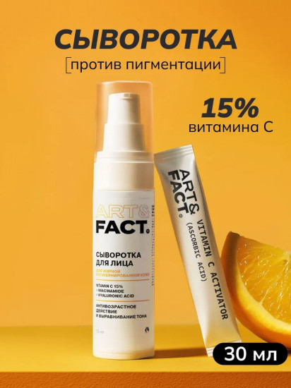 Сыворотка для лица «Vitamin C 15 % + Niacinamide + Hyaluronic Acid»