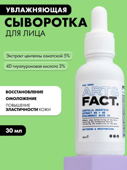 Сыворотка для лица увлажняющая «Centella Asiatica Extract 5% + 4d Hyaluronic Acid 3%»