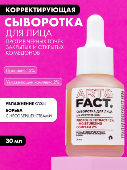 Сыворотка для лица «Propolis Extract 15% + Moisturizing Complex 2%»