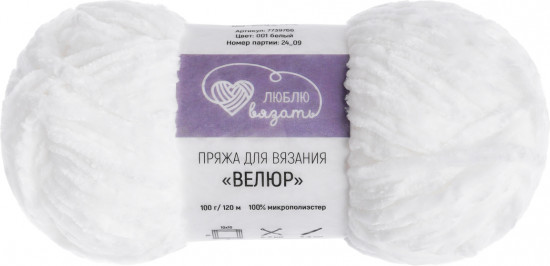 Пряжа для вязания «Велюр», цвет 001 белый
