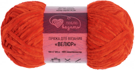 Пряжа для вязания «Велюр», цвет 155 красный