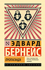Пропаганда