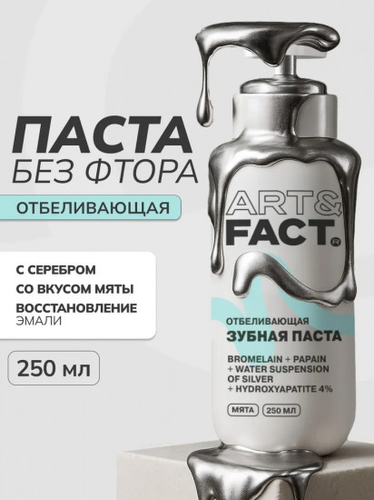 Зубная паста отбеливающая без фтора с энзимами, серебром и кальцием 4%