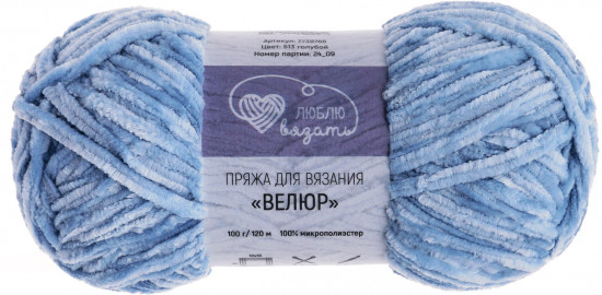 Пряжа для вязания «Велюр», цвет 513 голубой