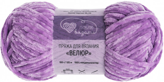 Пряжа для вязания «Велюр», цвет 707 светло-фиолетовый