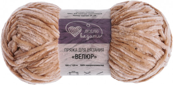Пряжа для вязания «Велюр», цвет 818 песочно-коричневый