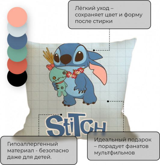 Подушка декоративная «Ститч с игрушкой»