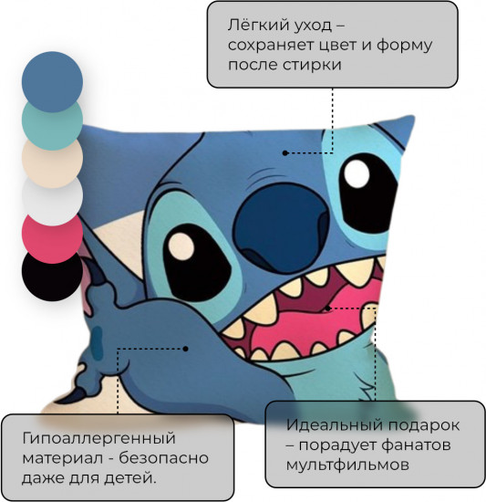 Подушка декоративная «Улыбка Стича»
