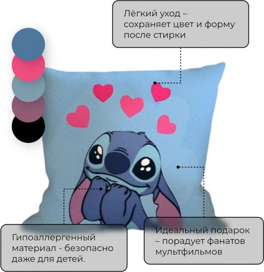 Подушка декоративная «Влюбленный Стич»