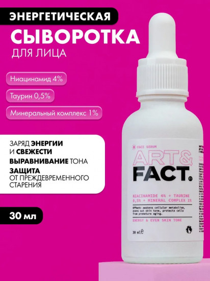 Сыворотка для лица с ниацинамидом 4%, таурином 0,5% и минеральным комплексом 1%