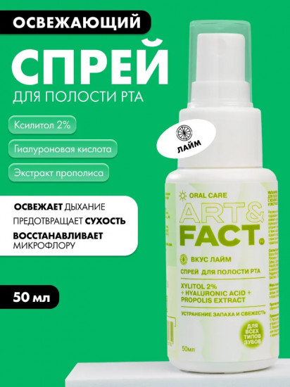 Спрей освежитель для полости рта со вкусом лайма c ксилитолом 2%