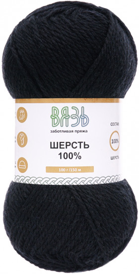 Пряжа для вязания «Шерсть 100%», цвет 020 черный меланж