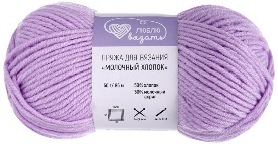 Пряжа для вязания «Milk cotton. Молочный хлопок», цвет 04 светло-сиреневый