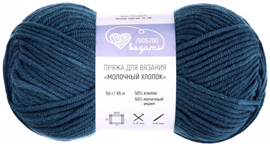 Пряжа для вязания «Milk cotton. Молочный хлопок», цвет 44 синий