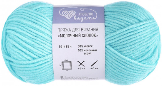 Пряжа для вязания «Milk cotton. Молочный хлопок», цвет 47 бирюзовый