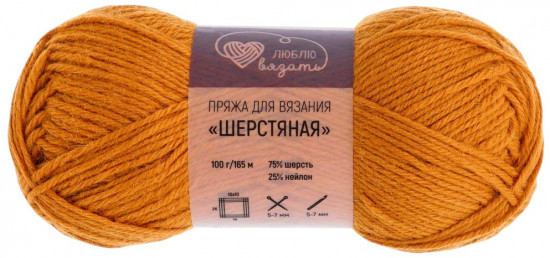 Пряжа для вязания «Шерстяная», цвет 289 охра