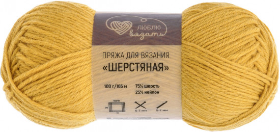 Пряжа для вязания «Шерстяная», цвет 313 солнечно-желтый