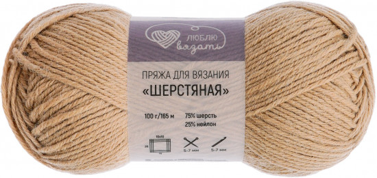 Пряжа для вязания «Шерстяная», цвет 801 бежевый