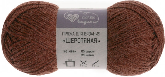 Пряжа для вязания «Шерстяная», цвет 823 ореховый