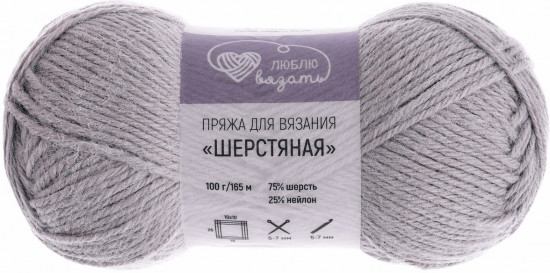 Пряжа для вязания «Шерстяная», цвет 901 серый