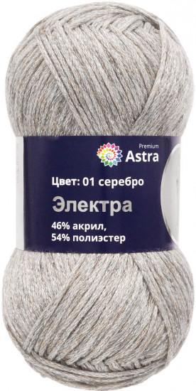 Пряжа для вязания «Электра», 01 Серебро