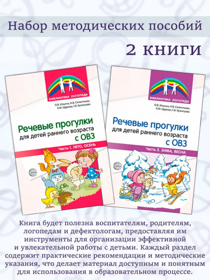 Речевые прогулки для детей раннего возраста с ОВЗ. Часть 2