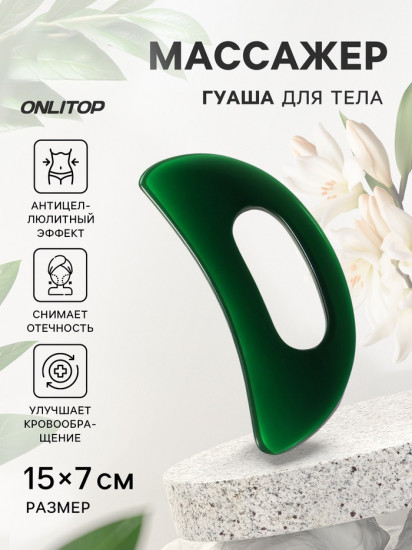 Массажёр для тела «Гуаша»
