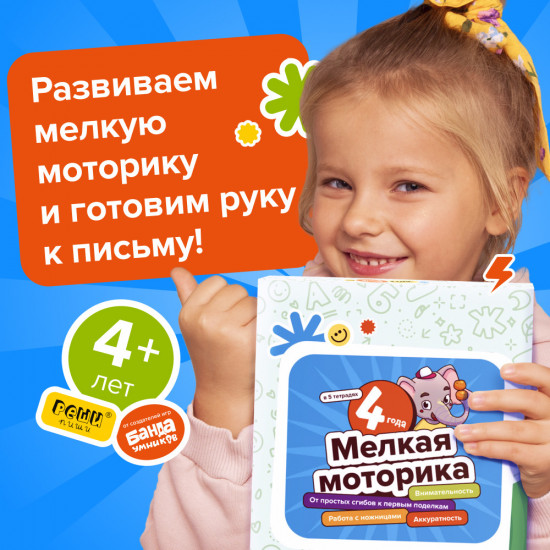 Набор тетрадей «Мелкая моторика»