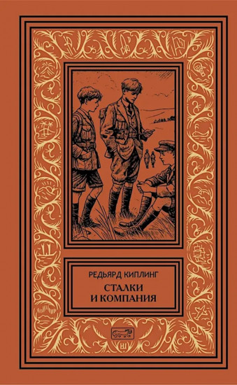 Сталки и компания