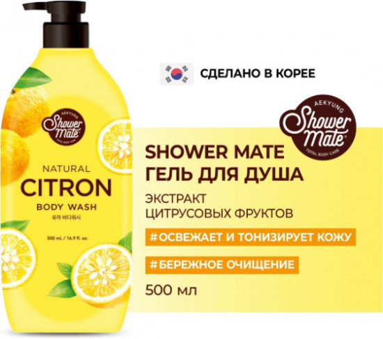 Освежающий гель для душа с цитрусовым ароматом «Natural Citron Body Wash»