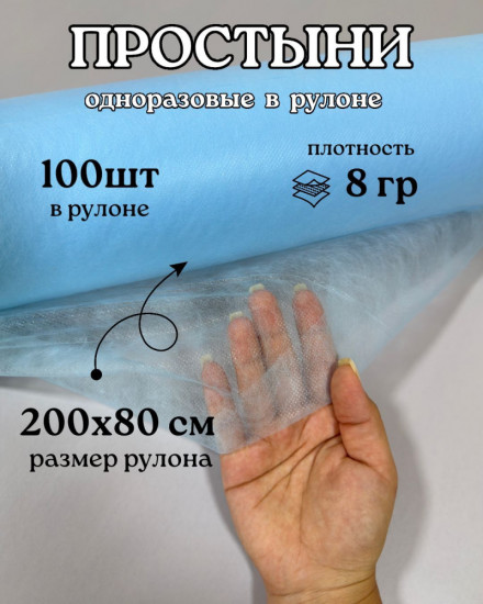 Простыни одноразовые